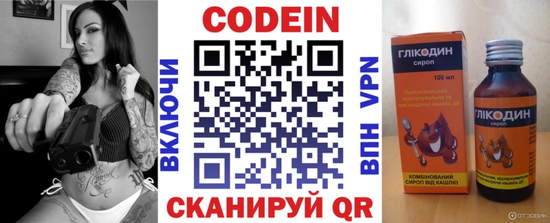 Codein напиток Lean (лин)  Купить где  Волхов 